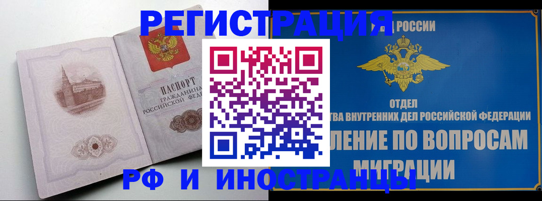 миграционный учет в Карачаевске