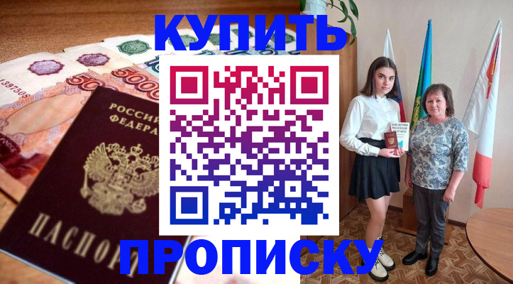 прописка для школы в Карачаевске